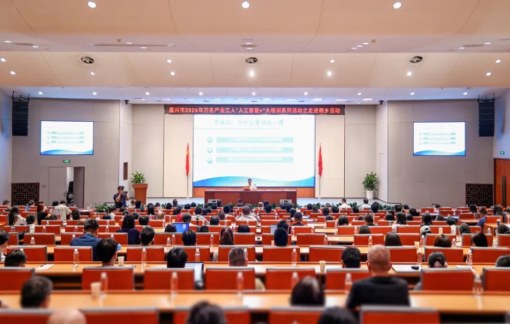 嘉兴市万名产业工人“人工智能+”大培训系列活动走进桐昆