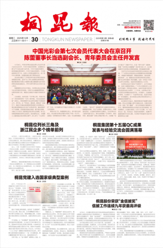 2025年《桐昆报》第十二期