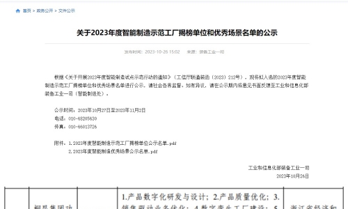 国家级荣誉+1 爱游戏aiyouxi功能聚酯纤维智能制造示范工厂被评为示范试点项目！