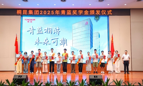 青蓝相济 智启新程丨爱游戏aiyouxi2025年“青蓝奖学金”颁发仪式圆满举行